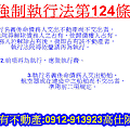 強制執行法第124條(關於物之交付請求權之執行)