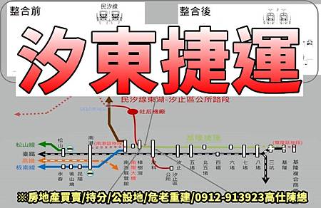 汐東捷運(示意圖)