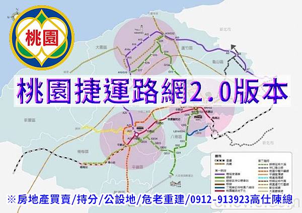 桃園捷運路網2.0版本(示意圖)