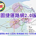 桃園捷運路網2.0版本(示意圖)