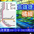 高雄捷運橘線(示意圖)