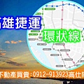 高雄捷運環狀線