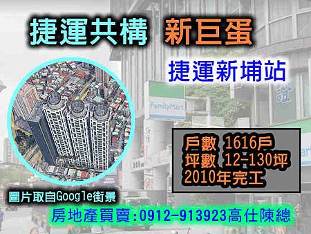 捷運共構新巨蛋-新埔站