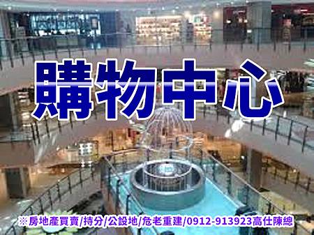 購物中心 購物中心