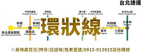 臺北捷運環狀線(示意圖) 臺北捷運環狀線(示意圖)