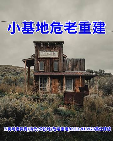 小基地危老重建(示意圖) 小基地危老重建(示意圖)