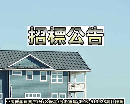 招標公告(示意圖) 招標公告(示意圖)