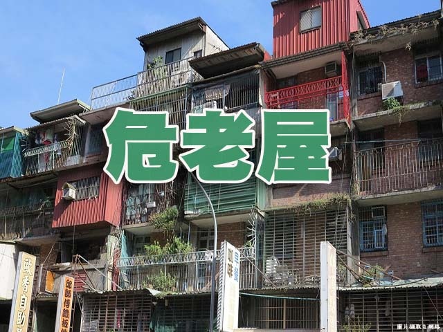 危老屋(示意圖).jpg