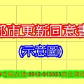 都更同意書(示意圖)