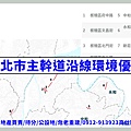 新北市主幹道沿線環境優化(示意圖)