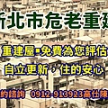 新北市危老重建(示意圖)