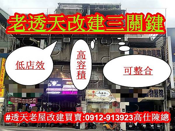 老透天改建三關鍵(示意圖).jpg