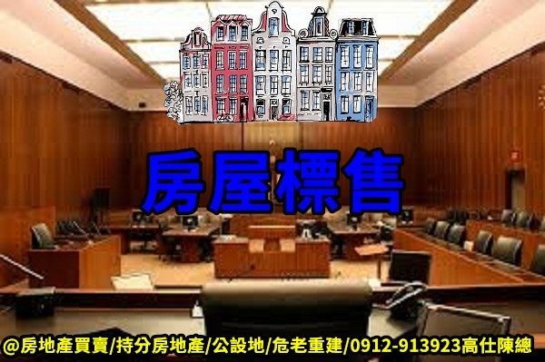 房屋標售(示意圖).jpg