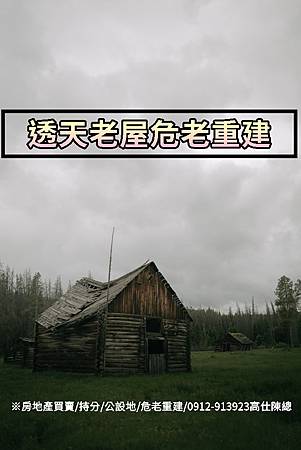 透天老屋危老重建(示意圖)(1) 透天老屋危老重建(示意圖)(1)
