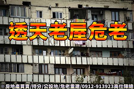 透天老屋危老重建(示意圖)