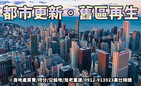 都市更新。舊區再生(示意圖) 都市更新。舊區再生(示意圖)