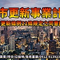 都市更新事業計畫(同意門檻)