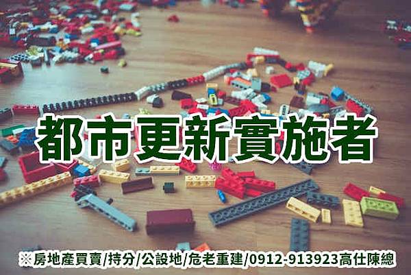 都市更新實施者(示意圖) 都市更新實施者(示意圖)