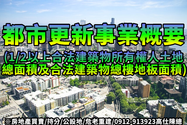 都市更新事業概要(面積).jpg 都市更新事業概要(面積).jpg