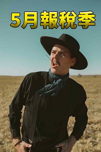 5月報稅季(示意圖) 5月報稅季(示意圖)