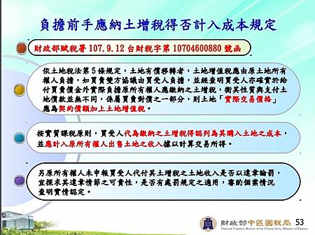 負擔前手應納土增稅得否計入成本(示意圖) 負擔前手應納土增稅得否計入成本(示意圖)