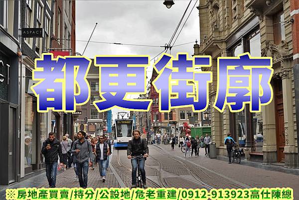 都更街廓(示意圖) 都更街廓(示意圖)