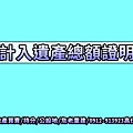 不計入遺產總額證明書(示意圖)