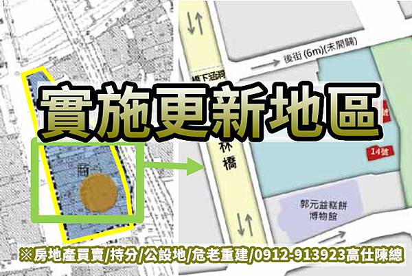 實施更新地區(示意圖) 實施更新地區(示意圖)