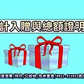 不計入贈與總額證明書(示意圖)