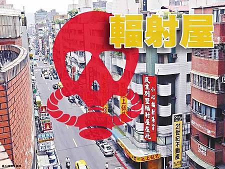 輻射屋(示意圖) 輻射屋(示意圖)