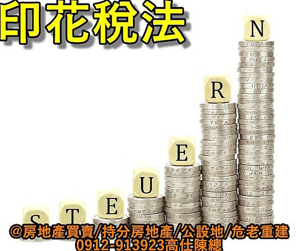 印花稅法 印花稅法