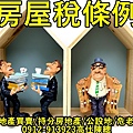 房屋稅條例