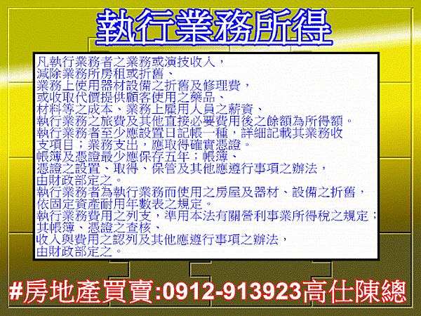 執行業務所得(示意圖)