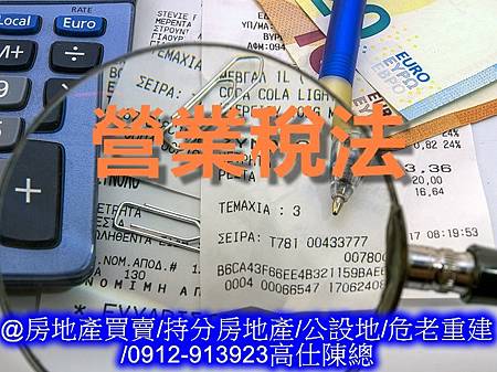 營業稅法(示意圖)