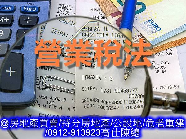 營業稅法(示意圖)