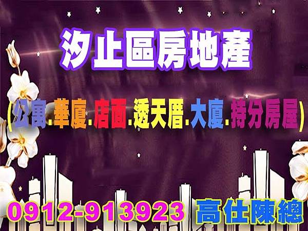 汐止區房地產.jpg 汐止區房地產.jpg