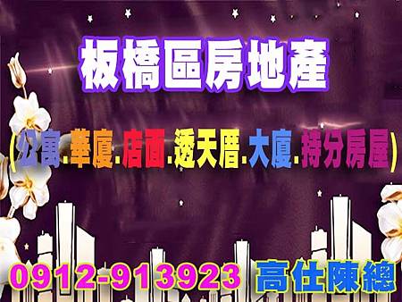 板橋區房地產 板橋區房地產