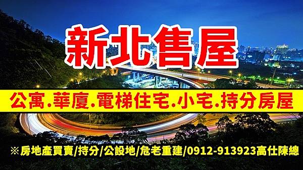 新北售屋 新北售屋