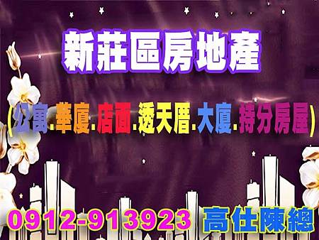 新莊區房地產
