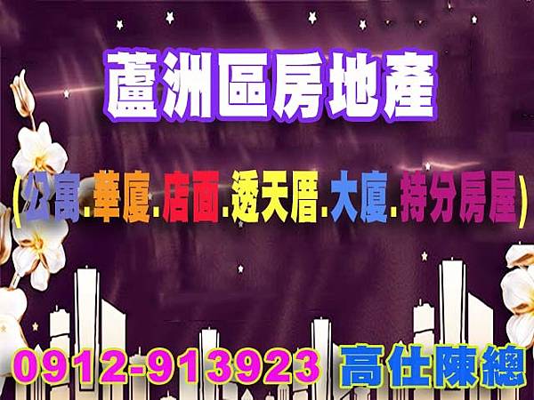 蘆洲區房地產.jpg 蘆洲區房地產.jpg