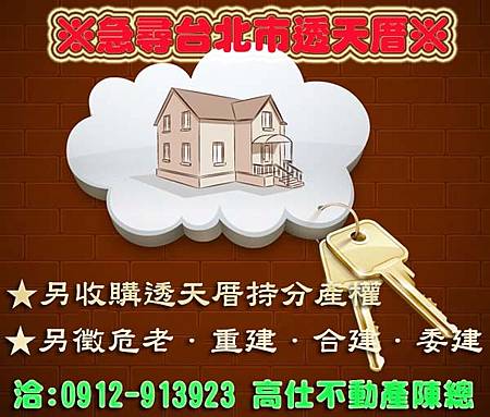 急尋台北市透天厝
