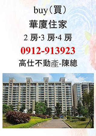 購華廈住家.(都會區電梯華廈)廣告示意圖.非實際物件 購華廈住家.(都會區電梯華廈)廣告示意圖.非實際物件