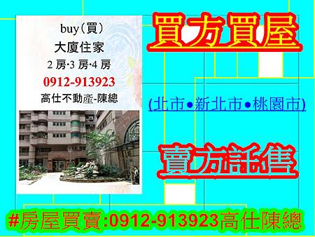 買方買屋(示意照) 買方買屋(示意照)