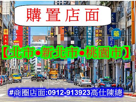 購置店面(示意照)