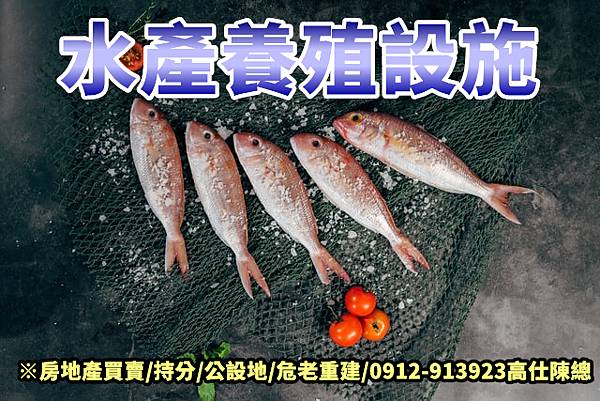 水產養殖設施(示意圖) 水產養殖設施(示意圖)