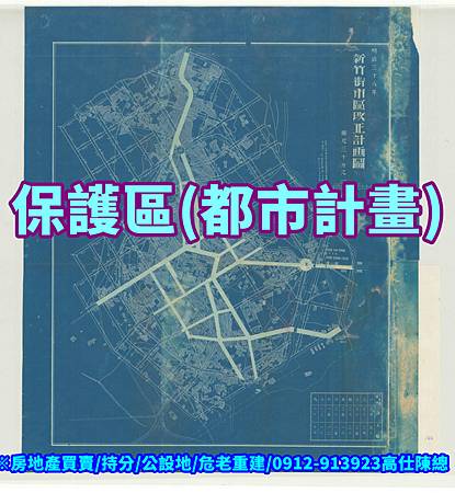 保護區都市計畫(示意圖)