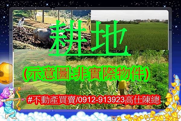 耕地(示意圖.非實際物件) 耕地(示意圖.非實際物件)