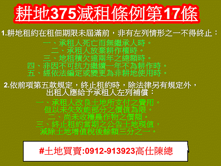 耕地375減租條例第17條