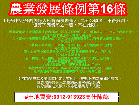 農業發展條例第16條