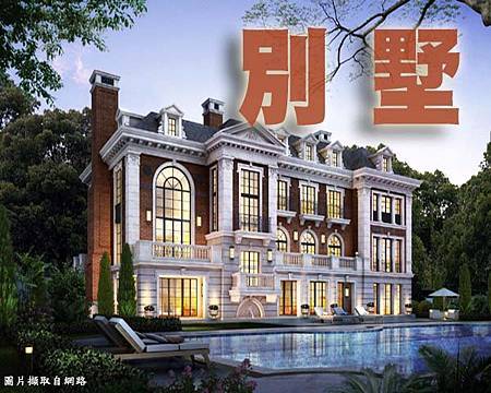 別墅1(示意圖) 別墅1(示意圖)